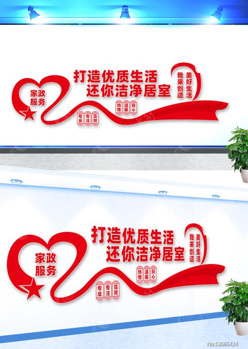 家政服务文化墙 一面墙，一扇窗，一座连心桥