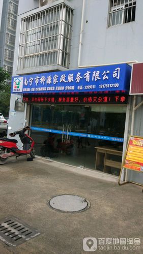 南宁市柳源家政服务 专业家政，让生活更轻松